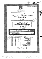 کارشناسی ناپیوسته علمی کاربردی جزوات سوالات مهندسی فناوری شیلات فرآوری محصولات شیلاتی کارشناسی ناپیوسته علمی کاربردی 1392